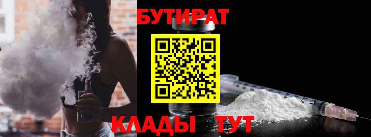 Артём  Бутират GHB  Вход с VPN 