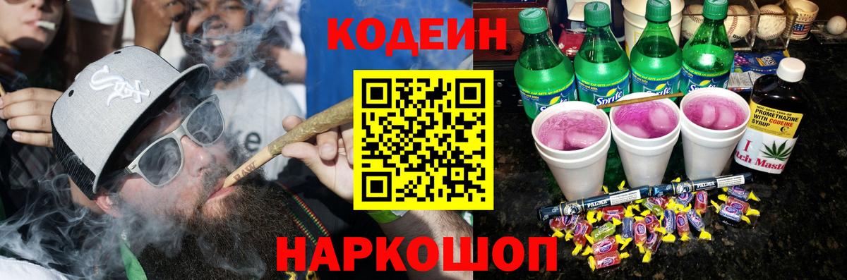 Кодеиновый сироп Lean Purple Drank Артём