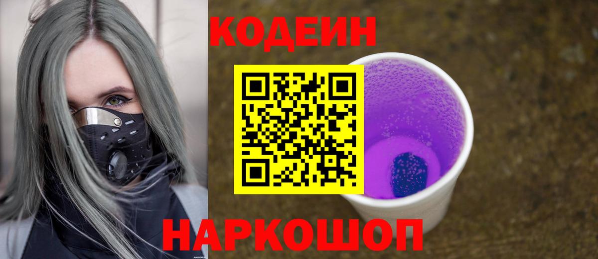 Codein напиток Lean (лин)  Вход с VPN  Артём  Кодеиновый сироп Lean напиток Lean (лин) 