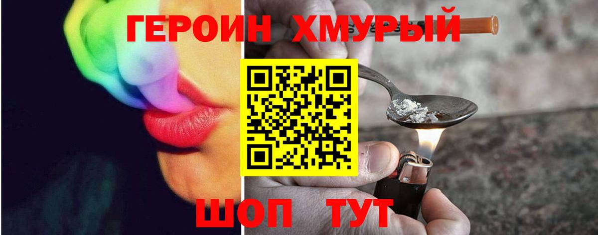 ГЕРОИН хмурый  ГЕРОИН  Артём  Вход с VPN 