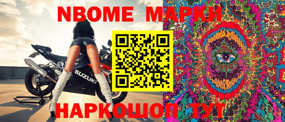 Марки N-bome 1,5мг Артём
